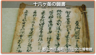 十六ヶ条の願書(抜粋)
