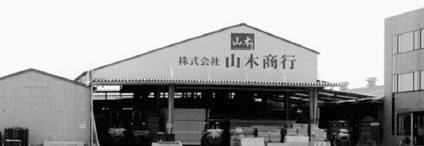 当社の全景