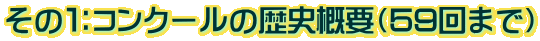 ̂PFRN[̗jTvi59܂Łj