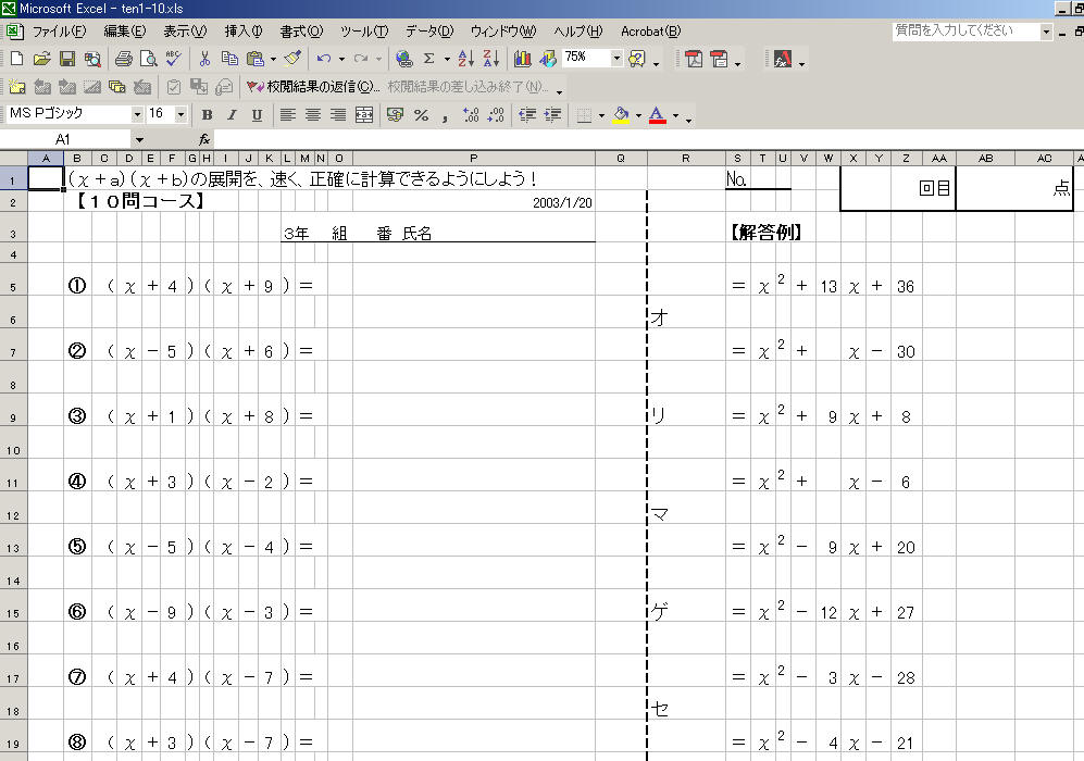 中学校数学 計算プリント 使い方