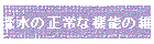̐ȋ@\̈ێ