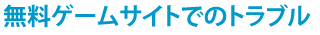 Q[TCgł̃gu
